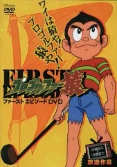 プロゴルファー猿 レンタル落ちアニメ dvd 全巻セット 楽天市場】プロゴルファー猿【全20巻セット】【中古】全巻【アニメ