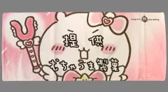 【中古】雑貨 提供むちゃうま製菓 フェイスタオル 「ちいかわ なんか小さくてかわいいやつ まじかるちいかわ」