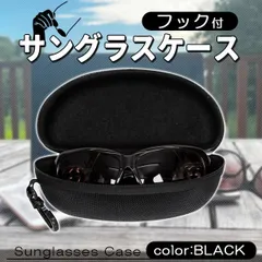 サングラスケース メガネケース フック付き ハードケース ハード ブラック 眼鏡ケース アウトドア スポーツ サングラス ケース 大きいのサムネイル
