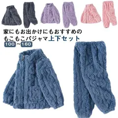 ベビー 【送料無料】キッズ 無地 もこもこ セットアップ ルームウエア ボーイズ 男の子 かわいい 【送料無料】キッズ 部屋着 女の子 長袖 長ズボン 前開き 長袖 子供服 ガールズ 上下セット 柔ら#yskma604727