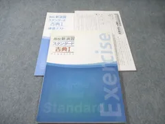 塾専用 高校新演習 スタンダード 古典I 013m5B