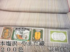 20240705反物 逸品 本場塩沢紬 証紙 やまだ織雪の中のきれ