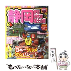 2024年最新】るるぶ 伊豆 24の人気アイテム - メルカリ