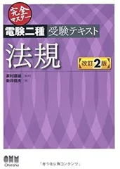 完全マスタ-電験二種受験テキスト電力   /オ-ム社/藤木正治（単行本（ソフトカバー）） Amazon.co.jp: 完全マスター電験二種受験テキスト 電力 (LICENCE