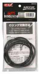 【迅速発送】GEX AQUA FILTER GM-13204 Oリング6090(大小各1本入) メガパワー6090交換パーツ