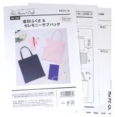 サン・プランニング 型紙・パターン 金封ふくさ＆セレモニーサブバッグ SH484