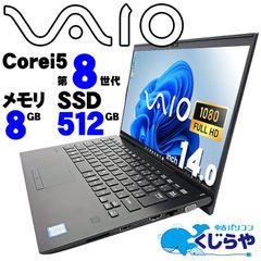 【返品保証】ノートパソコン 中古パソコン 永久無料サポート  Windows11 8世代 大容量 office付 VAIO VJPK11C11N