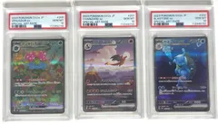 ＜連番＞フシギバナex・リザードンex・カメックスex　SAR　SV2a【ポケモンカード151】PSA10