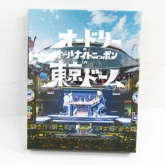 Blu-ray オードリーのオールナイトニッポンin東京ドーム