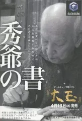 【中古】攻略本GC ≪アクションゲーム≫ GC 大玉 秀爺の書 特典