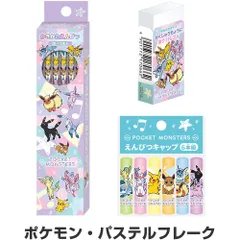 文具3点セット 鉛筆(2B)・消しゴム・キャップ ポケットモンスター パステルフレーク イーブイフレンズ