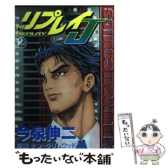 2026年最新】リプレイj 漫画の人気アイテム - メルカリ