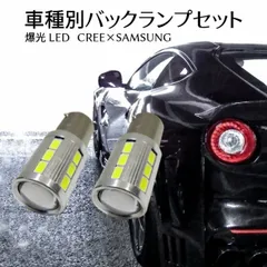  車種別 爆光 LEDバックランプ セット大手メーカー SAMSUNG チップ搭載 12w S25 ディアマンテ F3#.4# H9.7 ～ H11.8  用駐車時の安全性大幅UP