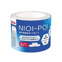 【公式】おむつ 紙おむつ おむつゴミ箱 強力消臭おむつポット 強力 消臭 ニオイポイ 3個 NIOI-POI 本体 ベビー 赤ちゃん カセット 共通カセット 1パックのサムネイル
