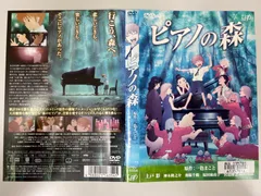 DVD】TV ピアノの森 DVD BOX II | アニメイト