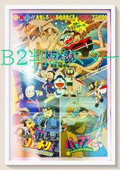 映画ドラえもん のび太の大魔境 B2サイズ公開当時物ポスター 藤子不二雄 映画ドラえもん のび太の大魔境 B2サイズ公開当時物ポスター 藤子