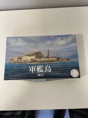2025年最新】軍艦島 模型の人気アイテム - メルカリ 2025年最新】軍艦島 模型の人気アイテム - メルカリ