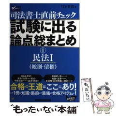 2024年最新】司法書士 直前チェックの人気アイテム - メルカリ