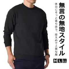 スウェット《ブラック》新品 未使用  トレーナー メンズ TC裏起毛 ストレッチ フリース起毛 防寒 クルーネック リブ【A2D】【ゆうパケット】ファッション メンズ M L LL 秋 冬