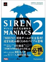 【中古】攻略本PS2 ≪アドベンチャーゲーム≫ PS2 サイレン2 マニアックス サイレン2公式完全解析本