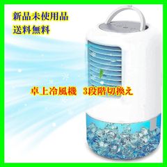 【2023年新登場】 冷風機 卓上 冷風扇 扇風機 強力 500ML 3段階風量切替 冷風扇風機 静音 人気 冷房 熱中症対策 オフィス 寝室 リビング 暑さ 熱中症対策