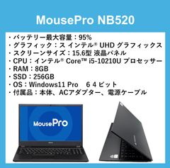 【超美品】MousePro-NB520　i5-10210U　RAM 8GB SSD 256GB　Windows 11 Pro　バッテリー最大容量　95％