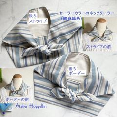 セーラーカラーのネッククーラー（綿麻縞柄）保冷剤ポケット付きクールスカーフ