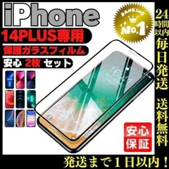 2枚セットiPhone14PLUS 専用ガラス液晶保護フィルムケース強化#021