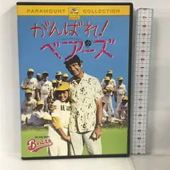 2024年最新】がんばれ!ベアーズ [dvd]の人気アイテム - メルカリ