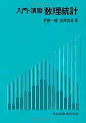 大学演習 数理統計 大学演習 数理統計