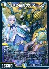 2026年最新】審判の精霊ラストジャッジの人気アイテム - メルカリ