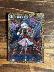 麗迭人形ジェニー　b れいてつにんぎょう 麗迭人形ジェニー/【闇文明】《23RP2 18A/20》 れいてつにんぎょ