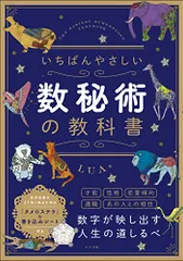 数秘術 オリジナル独学用テキスト 数秘術 オリジナル独学用テキスト 91kYW5ZbeeL.jpg