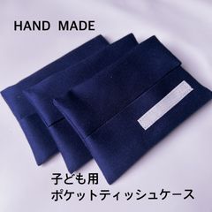 紺無地 ポケットティッシュケース - メルカリ