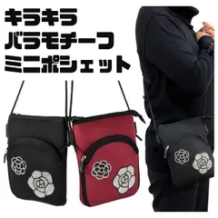 キラキラストーンデコシリーズ 軽量ネオプレン素材　ネオプレーン ミニポシェット　ショルダーバッグ　スマホショルダー　ポーチ　スマホポシェット 花柄　バラ　ボタニカル　ストーンデコ 斜め掛け　ミニショルダーバッグ