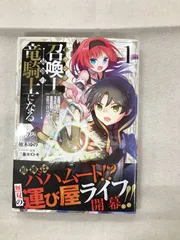 ★【中古】ペット扱いで可愛がっていた召喚獣がバハムートに成長した ...
