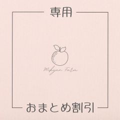 みきゃん農園 - メルカリShops