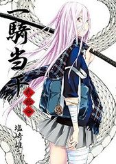 激レア!! 未来日記 モザイク消し イラストカード えすのサカエ ラミネート済 激レア!! 未来日記 モザイク消し イラストカード えすのサカエ