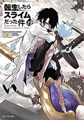 転生したらスライムだった件 (1-18巻) +収納BOX付セット 19巻〜21巻 楽天市場】【新品シュリンク】転生したらスライムだった件全巻