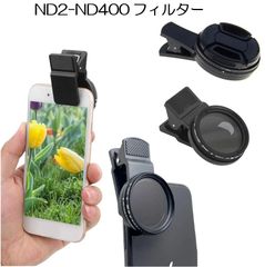 新品未使用 送料無料 NDフィルター 減光フィルター 可変ND2-400 37ｍｍ スマホグリップ 光量調整可能 スマホ用カメラレンズ レンズキャップ付き スマホレンズ スマホグリップ レンズフィルター iPad/iPhone/Android クリップ式レンズ
