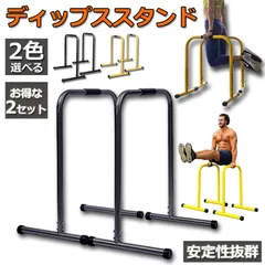 ディップススタンド 2セット 懸垂運動 斜め懸垂 筋力 自宅 人気 筋トレ 全身トレーニング 腹筋 胸筋 背中 広背筋 筋肉 強化 腕立て伏せのサムネイル