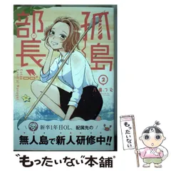 2024年最新】孤島部長の人気アイテム - メルカリ