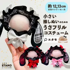 2025年最新】ぬい服 うさぎ 11cmの人気アイテム - メルカリ