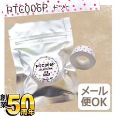 【単品】 キングジム用 テプラ Lite 互換 テープカートリッジ 感熱紙 PTC006P　15mm／ドット柄／黒文字　 TPR-PTC006P