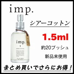 2024年最新】imp 香水の人気アイテム - メルカリ