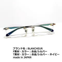 No.1757-メガネ BLANCHEUR【フレームのみ価格】-