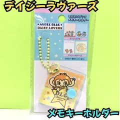 k103【新品・未使用品】デイジーラヴァーズ ミニミニブックメモキーホルダー 32P ボールチェーン付き おさるのルッキー・ミンキー ミニチュア雑貨 平成女児 平成レトロ 大人気 メモ帳 文房具 かわいい イラスト AB＆DL