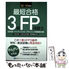 2025年最新】ファイナンシャルプランナー3級の人気アイテム