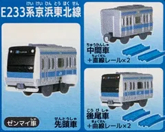 カプセルプラレール　東西の環状線と通勤電車編　E233系京浜東北線　車両コンプリートセット 3両セット