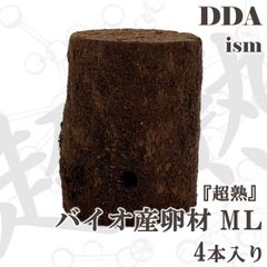 【DDA】インドグランディスオオクワ 1セット22個採卵実績 『超熟』バイオ産卵材ML  4本入り 加水,下処理不要 dda クワガタ 産卵木 バクテリア材